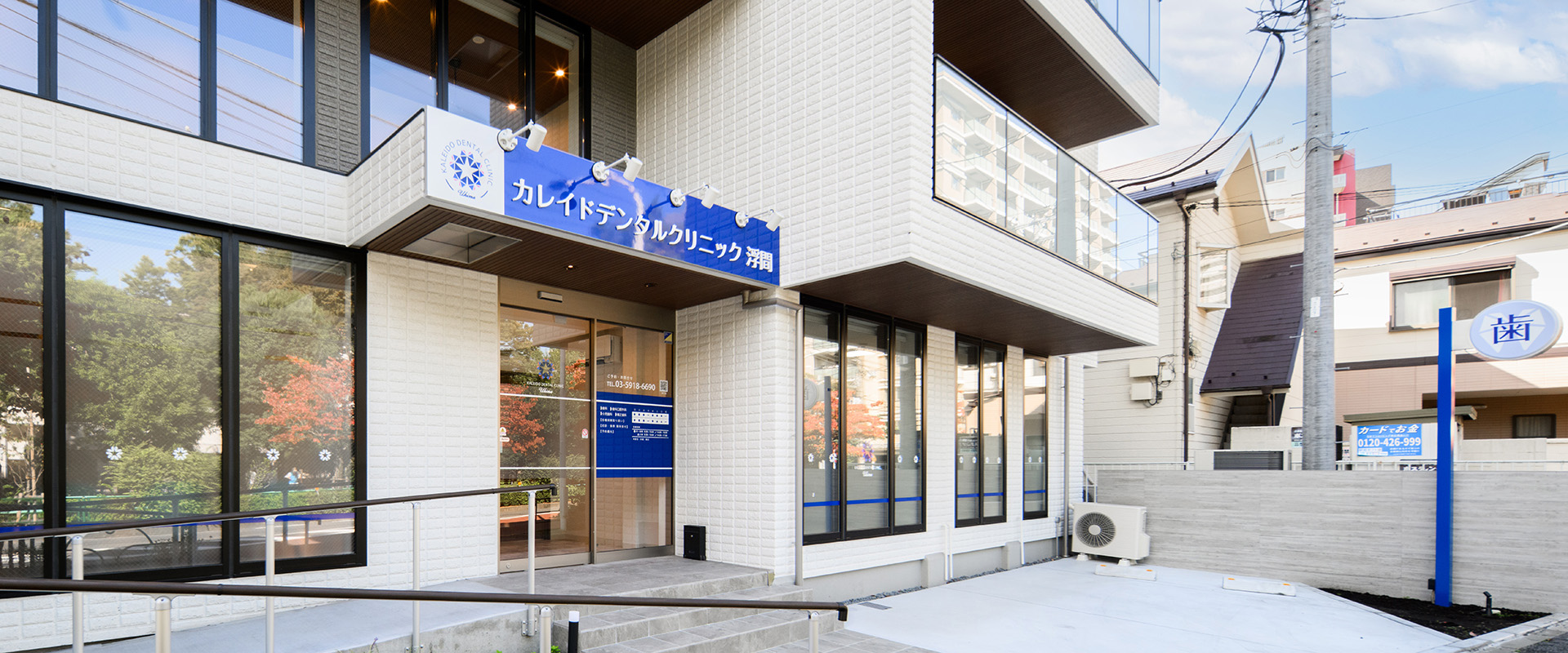 カレイドデンタルクリニック外観